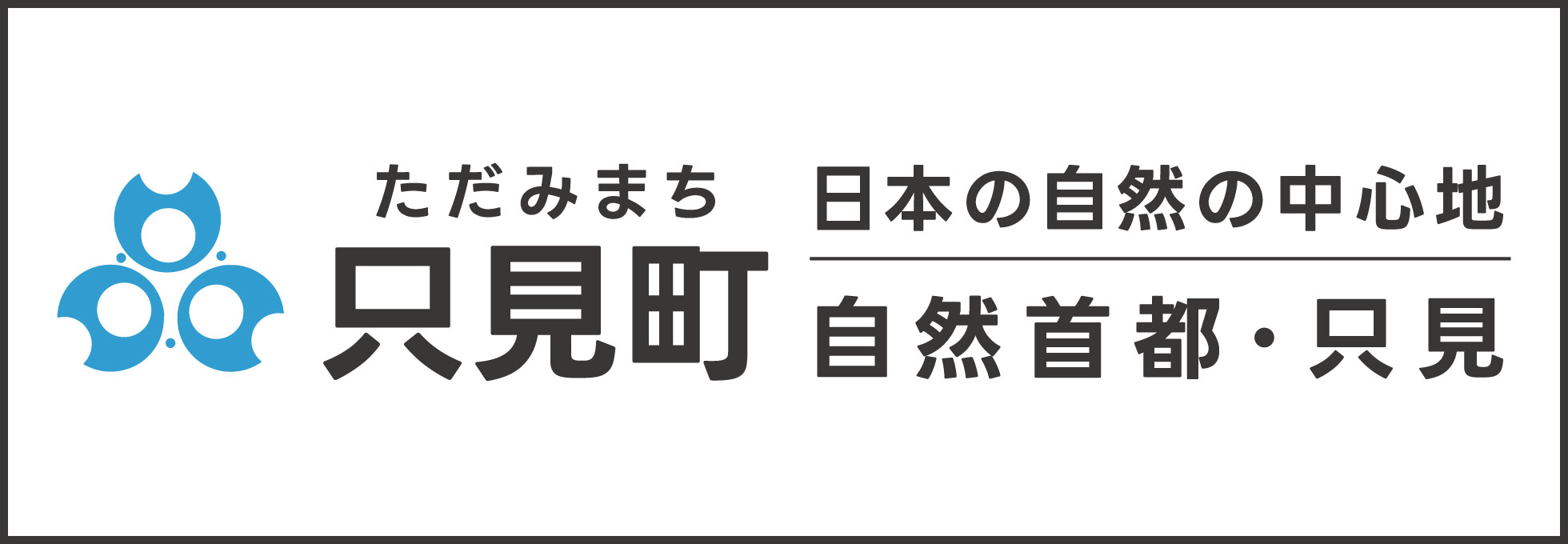 只見町